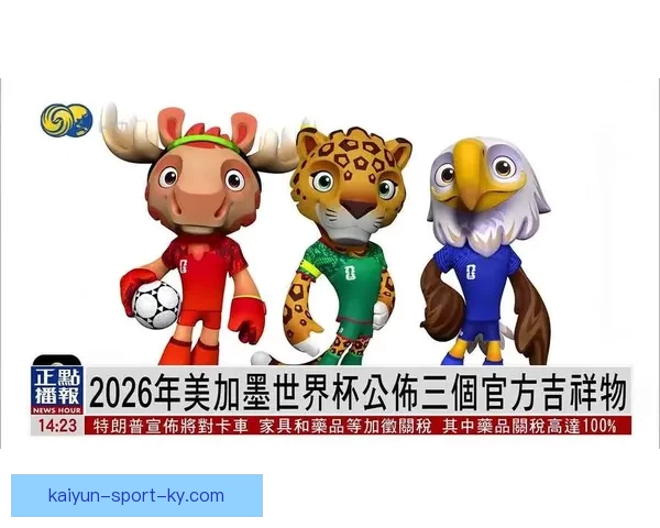 美加墨世界杯竞猜网站推荐与赛程数据分析球迷交流平台指南权威参考